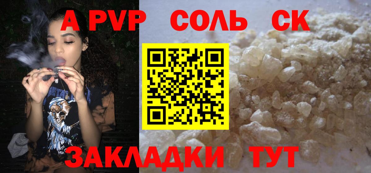 APVP крисы CK  Альфа ПВП  Сочи  A-PVP СК  Вход с VPN 