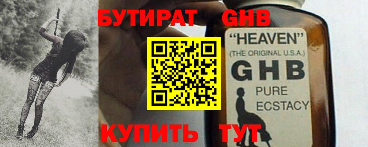 Сочи  Бутират 1.4BDO  Вход с VPN 