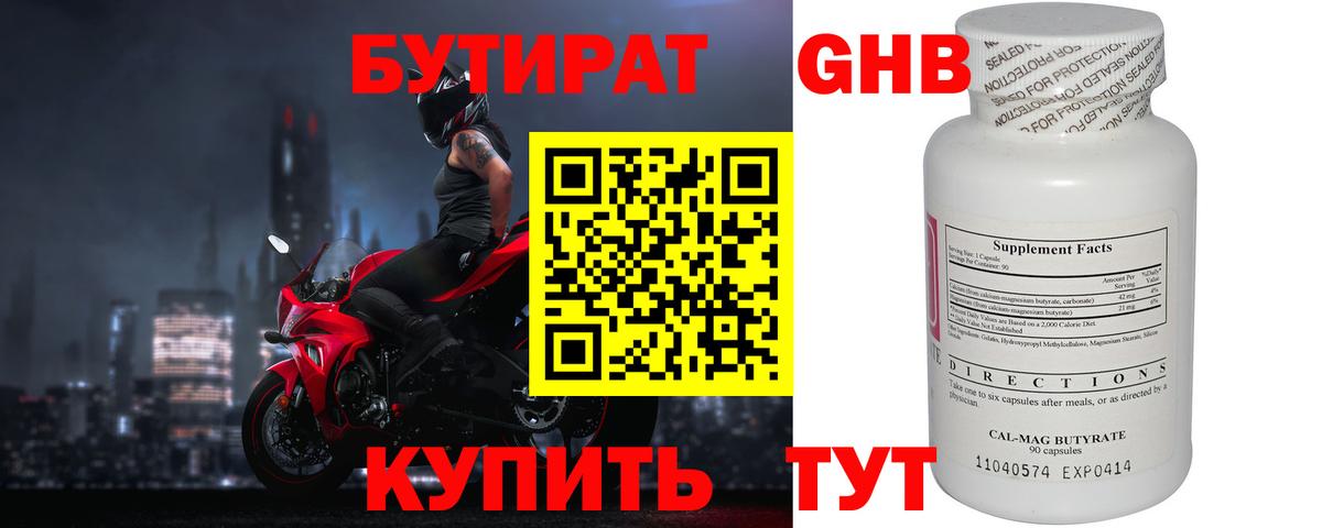 БУТИРАТ оксана Сочи