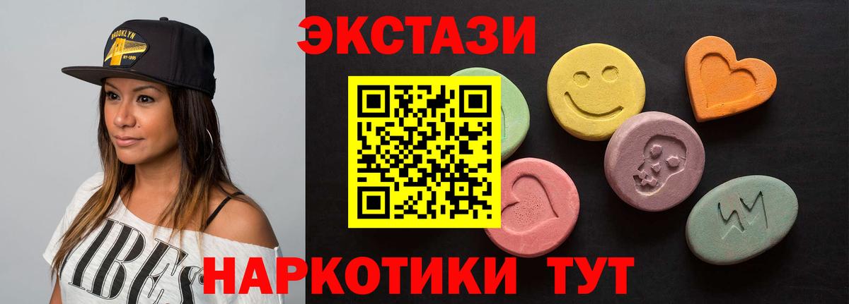 Экстази 99%  ЭКСТАЗИ 280 MDMA  Вход с VPN  ЭКСТАЗИ  Сочи 