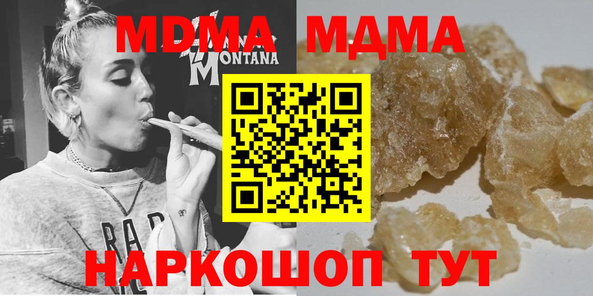 MDMA молли Сочи
