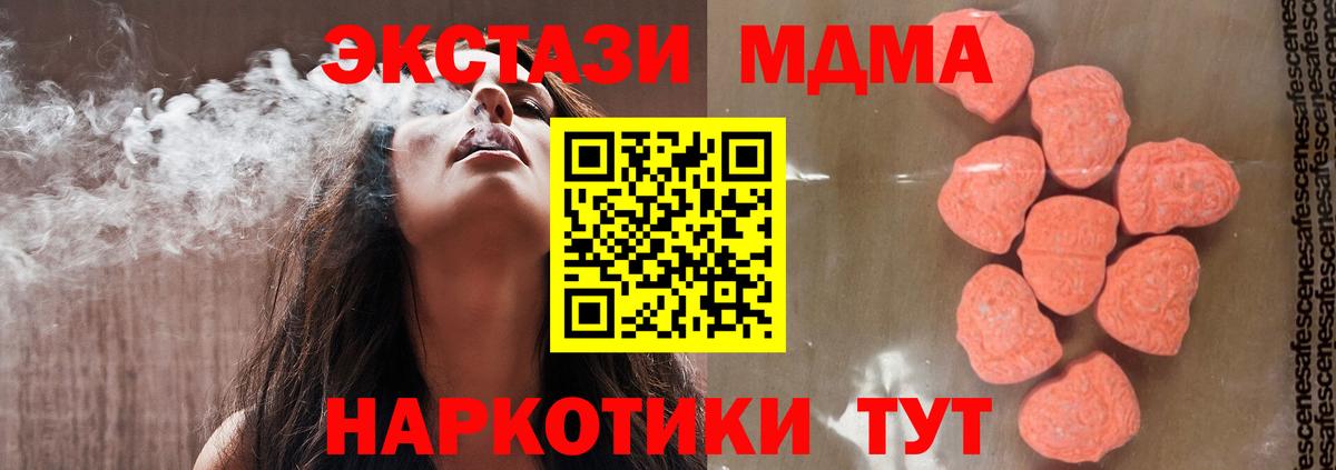МДМА кристаллы  Вход с VPN  МДМА  MDMA VHQ  Сочи 