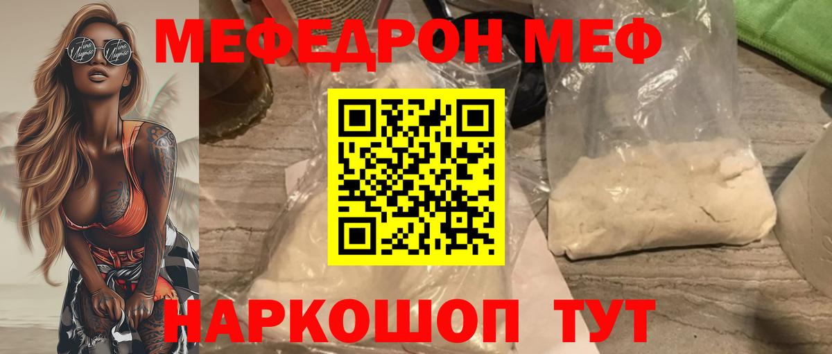 Сочи  МЯУ-МЯУ  Вход с VPN  МЕФ мука  Меф 