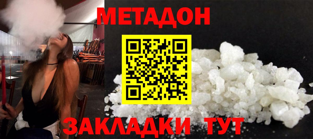 Метадон белоснежный  Метадон VHQ  гидра tor  Сочи  Вход с VPN 