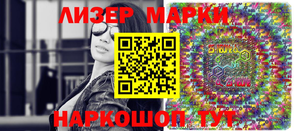 Наркотические марки  Наркотические марки 1,5мг  Вход с VPN  Сочи 