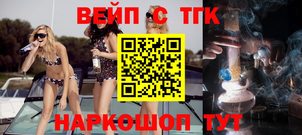 ТГК Wax  купить закладку  ТГК вейп с тгк  Сочи  Вход с VPN 