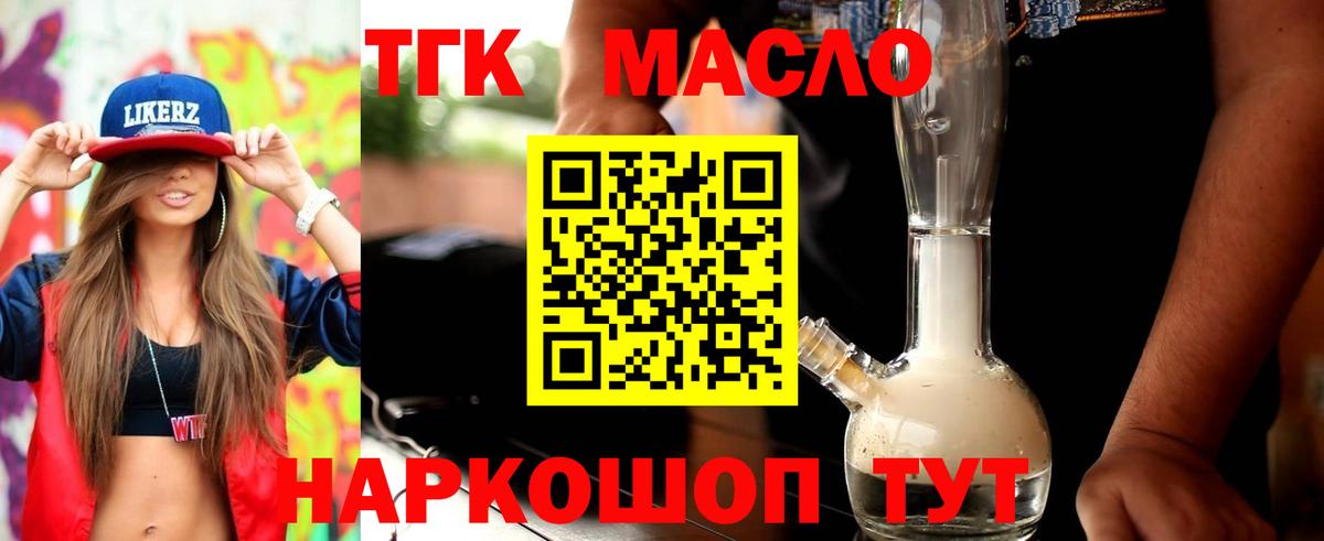 Дистиллят ТГК вейп с тгк Сочи